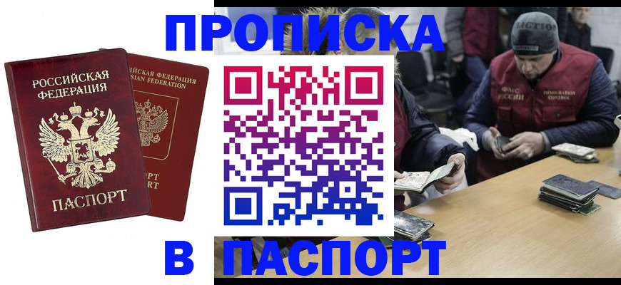 прописка в квартире в Нефтеюганске